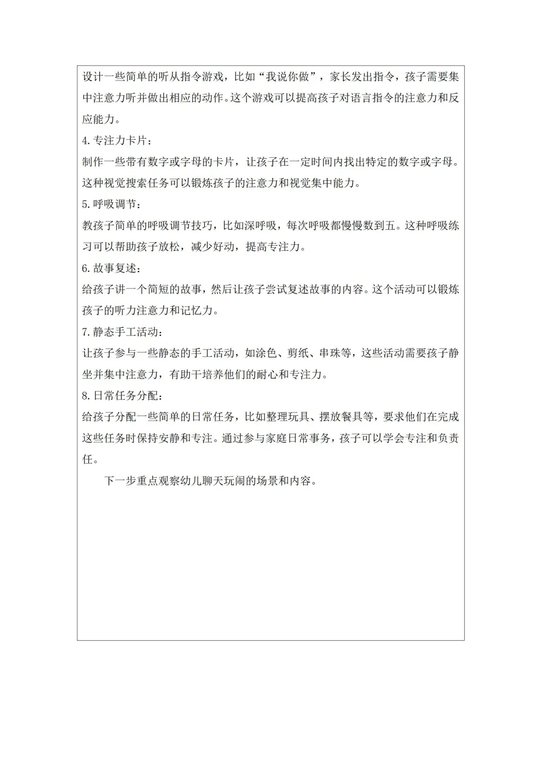 大班10月份个案观察记录
