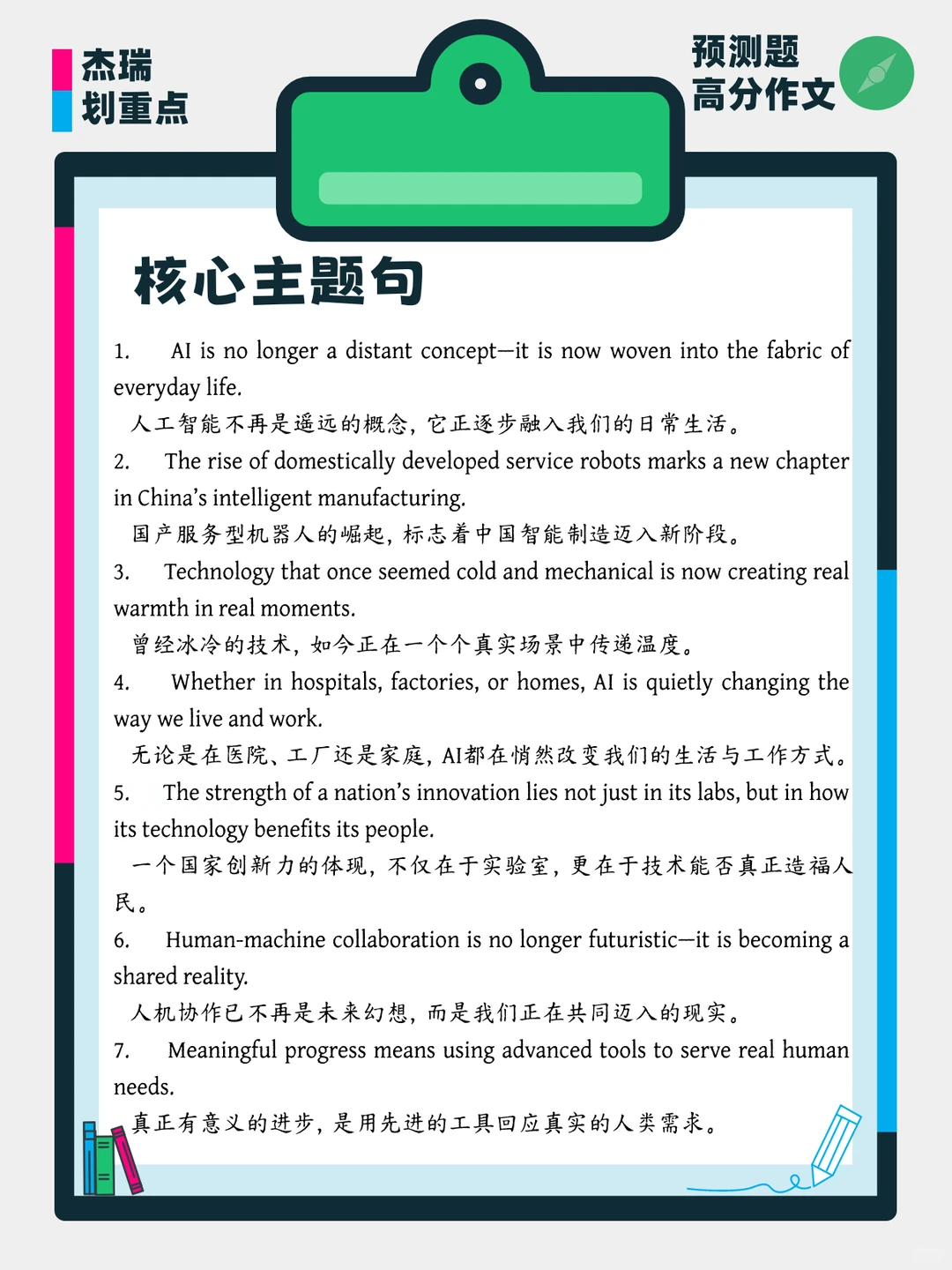 考研作文预测:人工智能运用场景