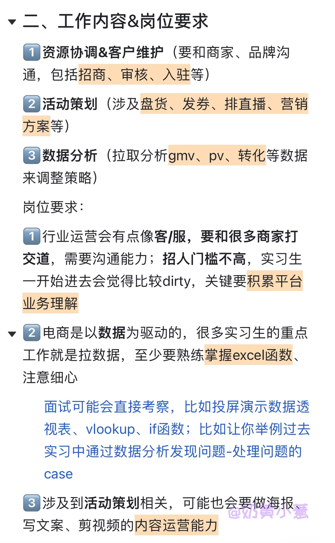 电商运营零经验扫盲|大厂实习生超全复盘?