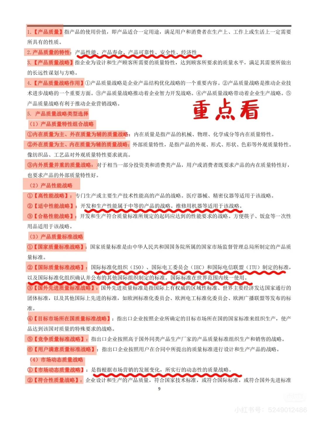 企业经营战略概论