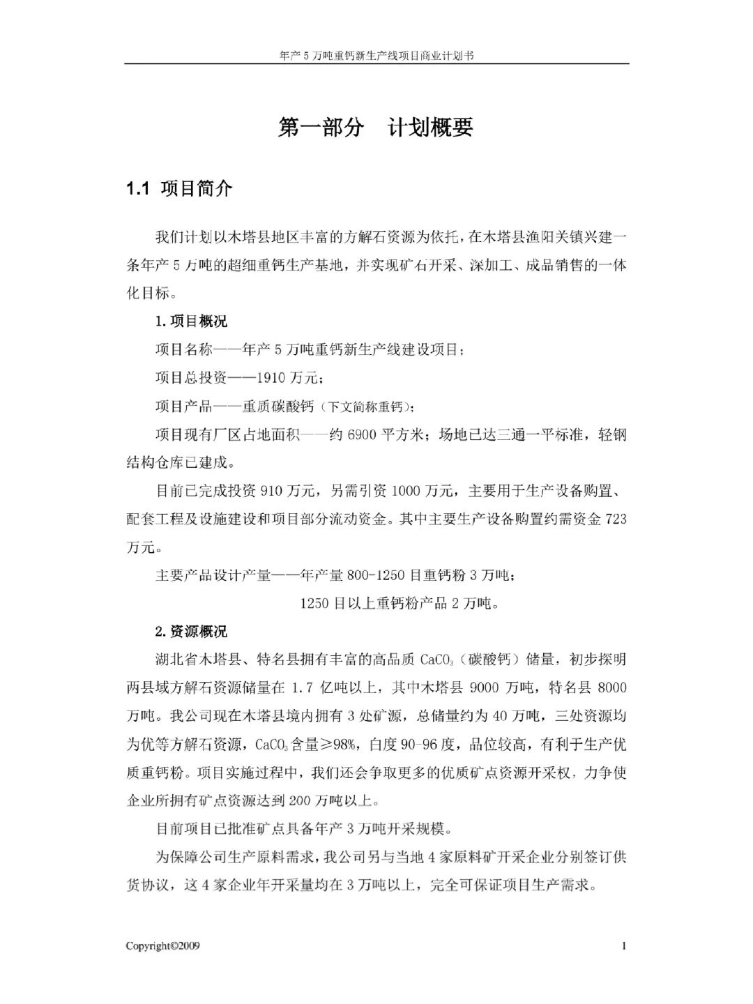商业计划书大纲 十页内容分享(纯干货)