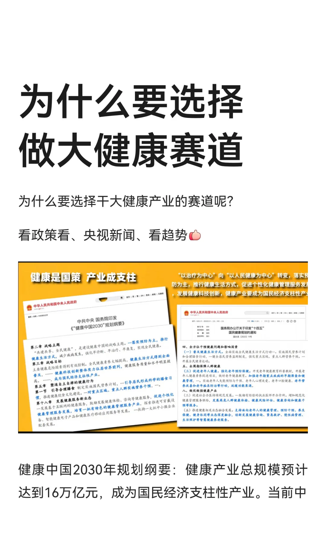 为什么要选择做大健康赛道