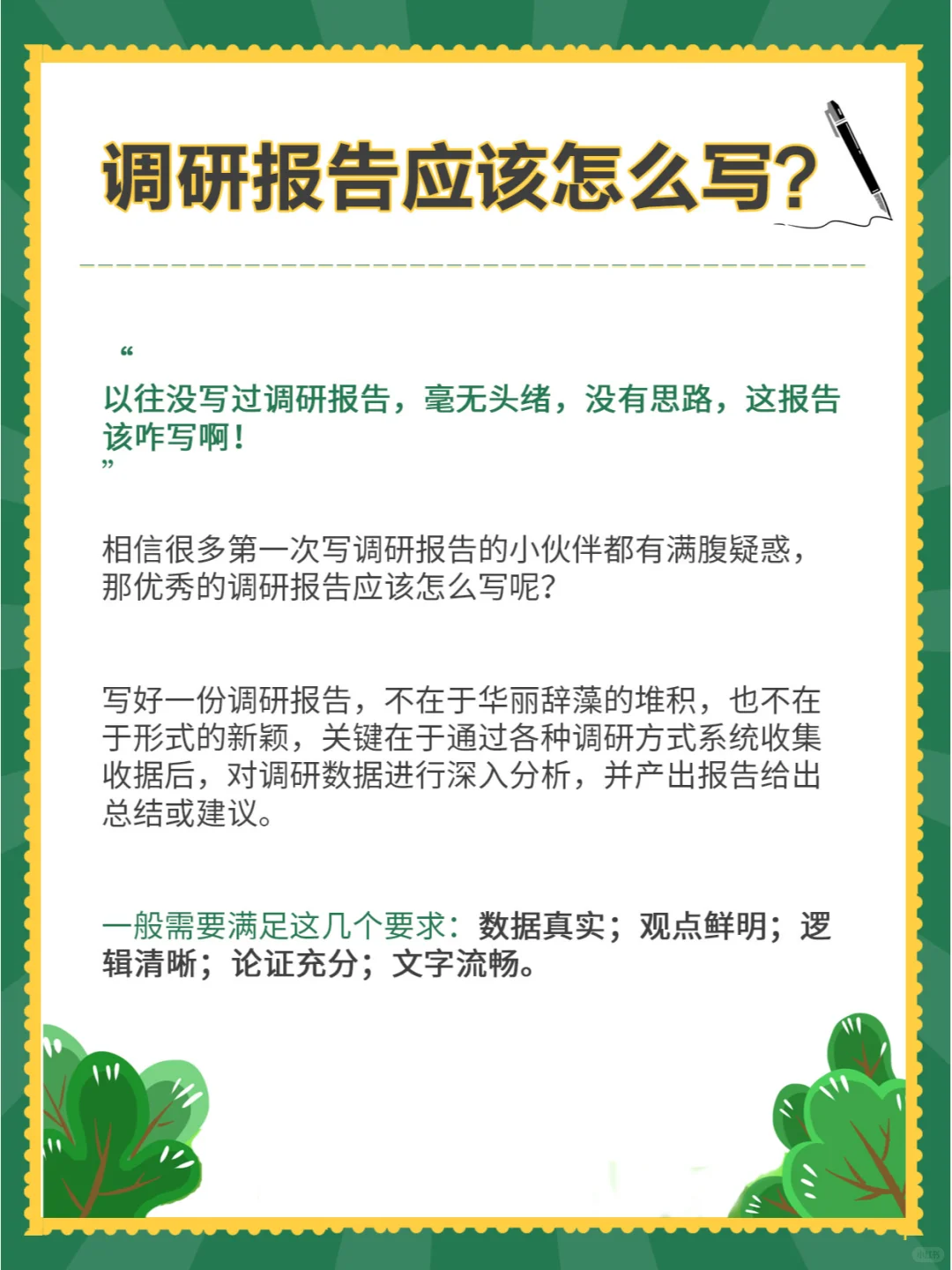 毫无头绪，没有思路，调研报告应该怎么写啊
