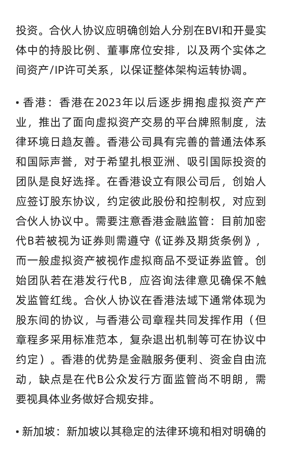 Web3初创公司合伙人协议关键要点研究报告