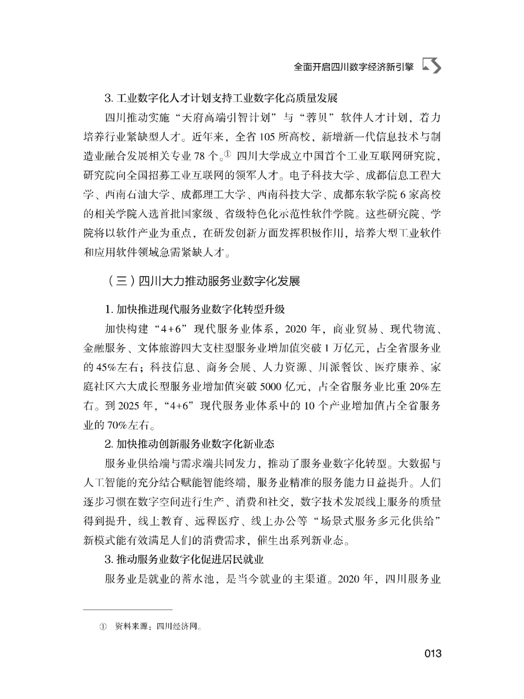 书籍@社会经济@四川数字经济发展报告.2023