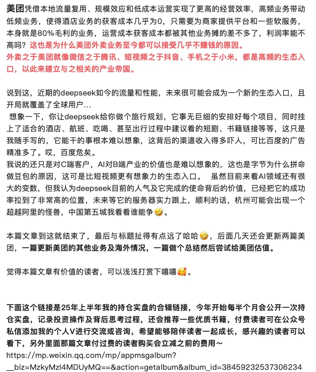 美团VS携程 各有胜负