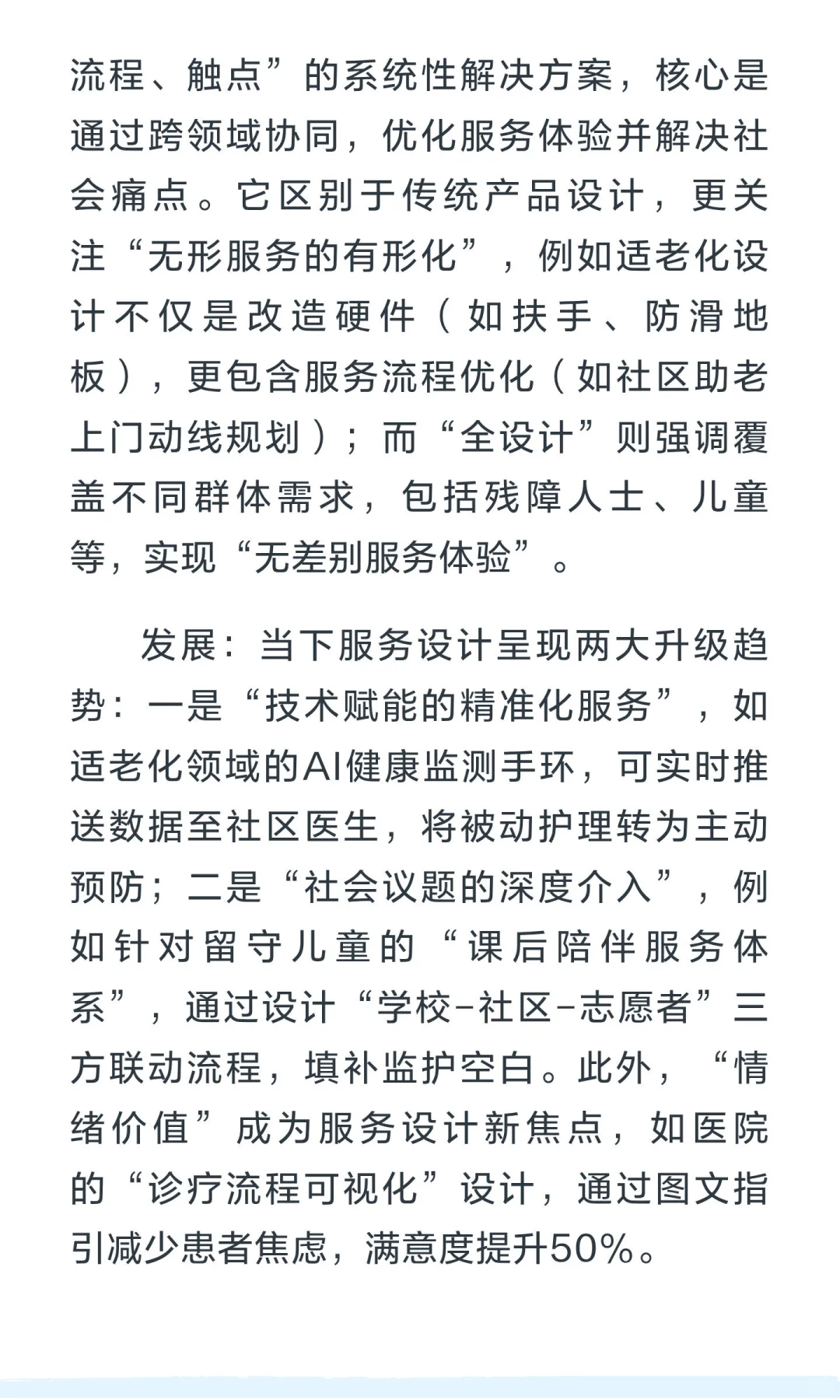 聚焦 | 2025年十大设计热点的新发展