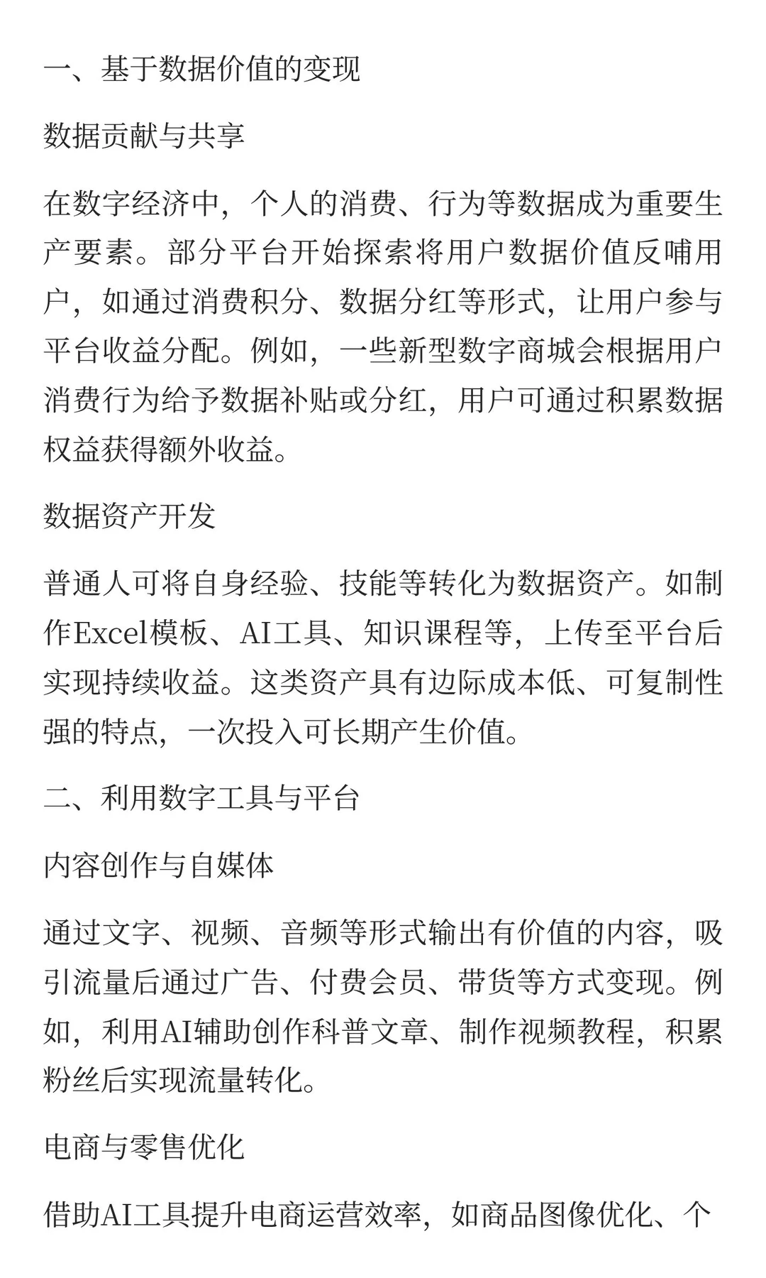 数字时代经济