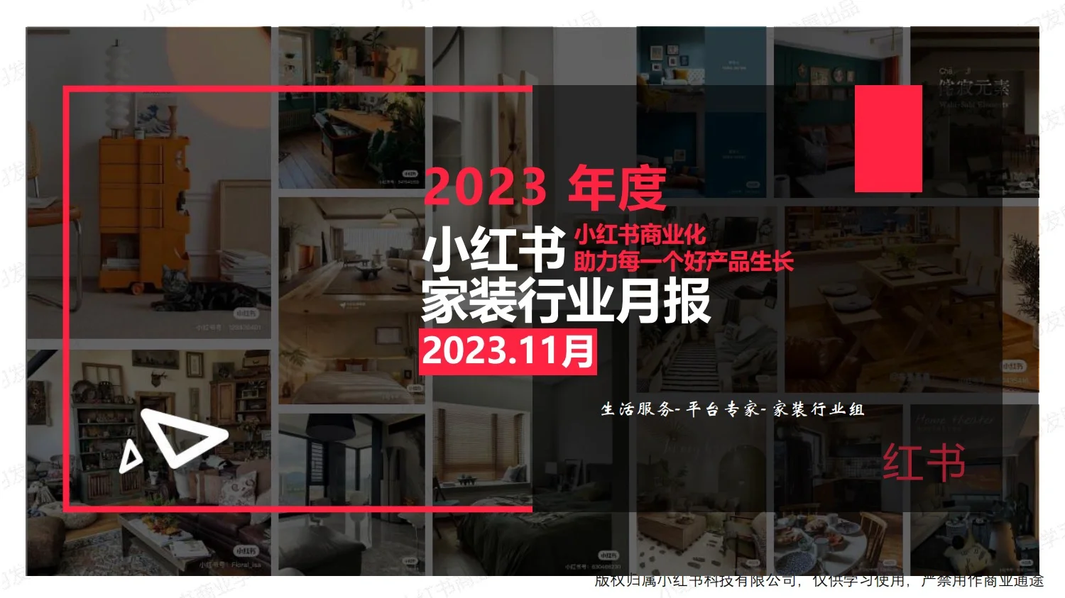 重磅合集:小红书18个行业洞察月报-11月
