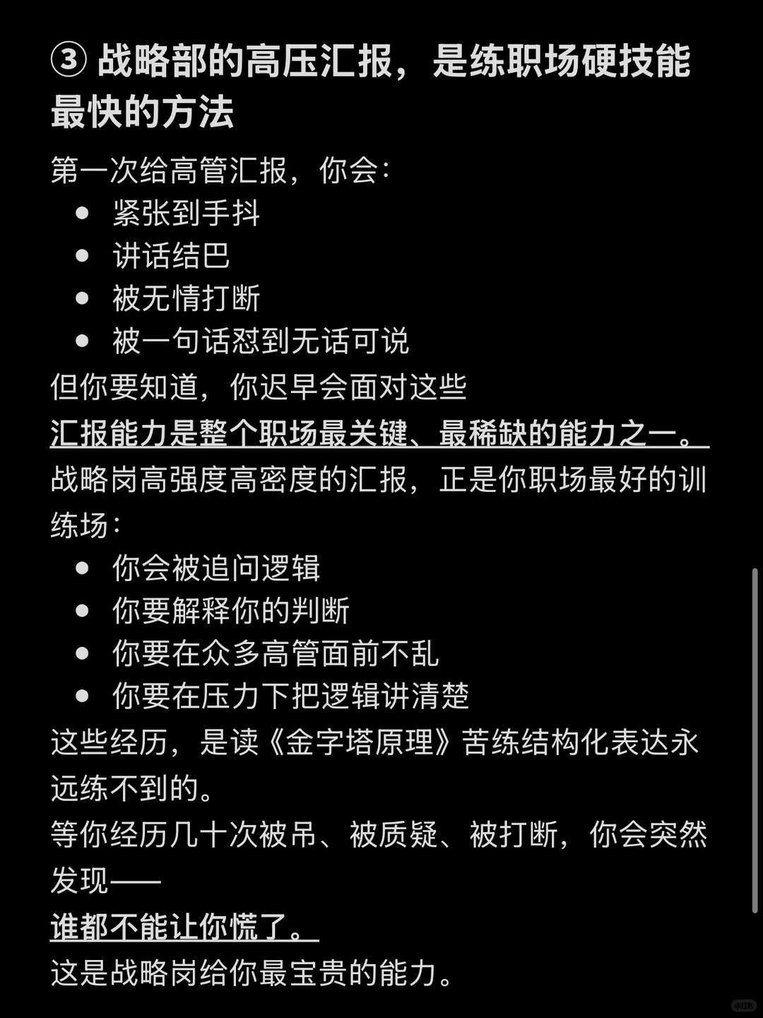 战略岗没价值,没成长?是你打开方式搞错了