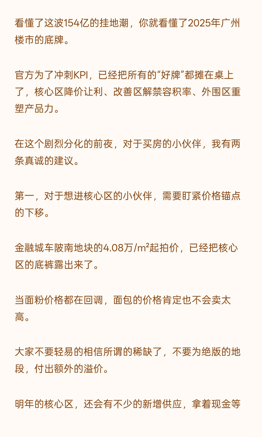 广州楼市，年底陷入疯狂