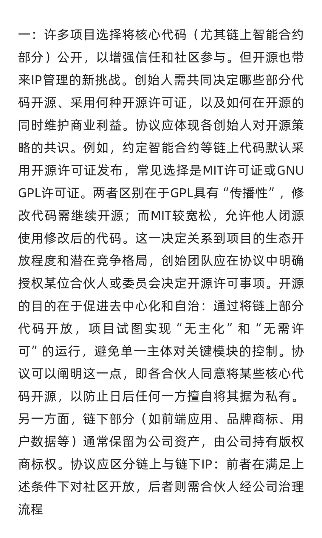 Web3初创公司合伙人协议关键要点研究报告