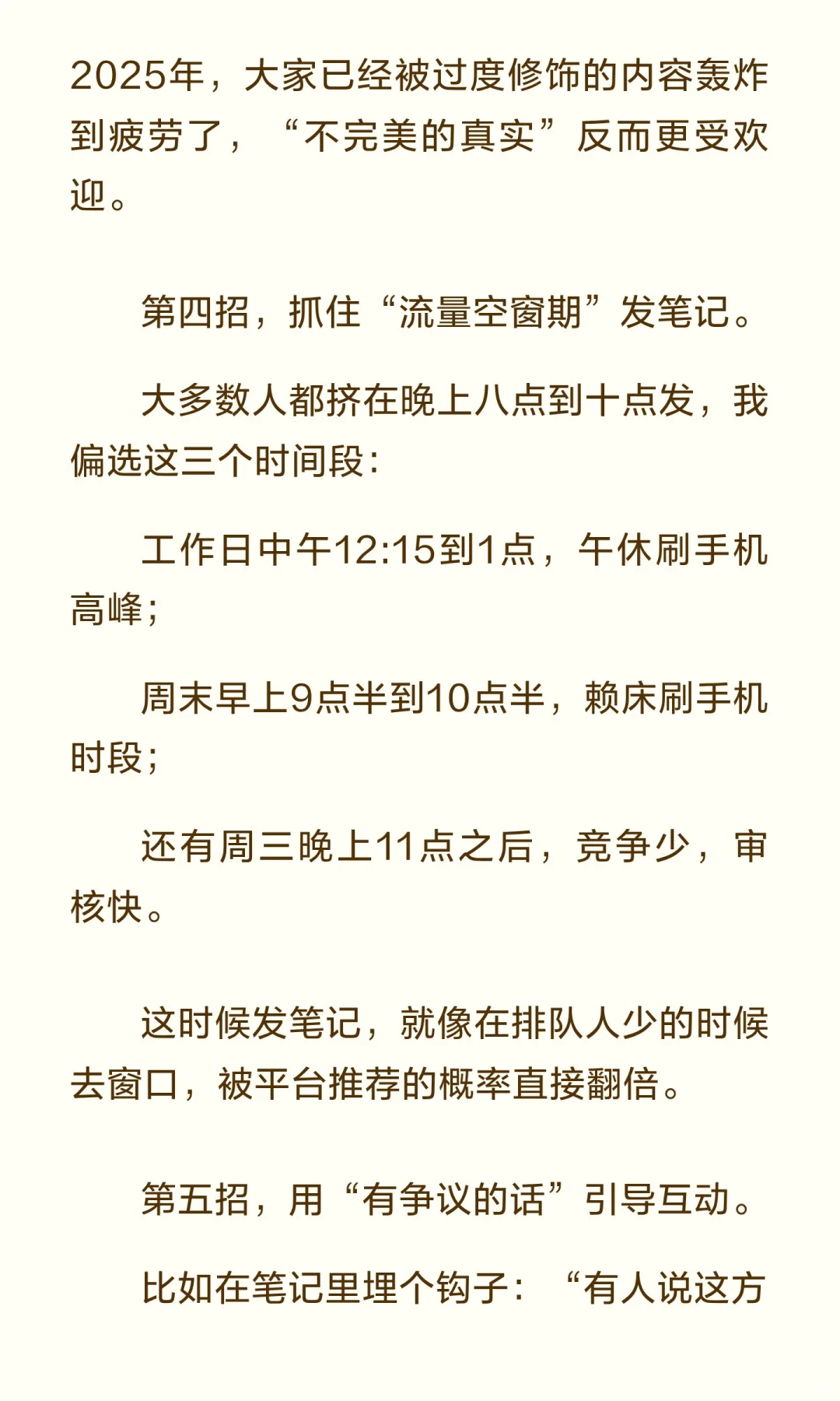 小红书做久了，会爆的内容，无非就这几点