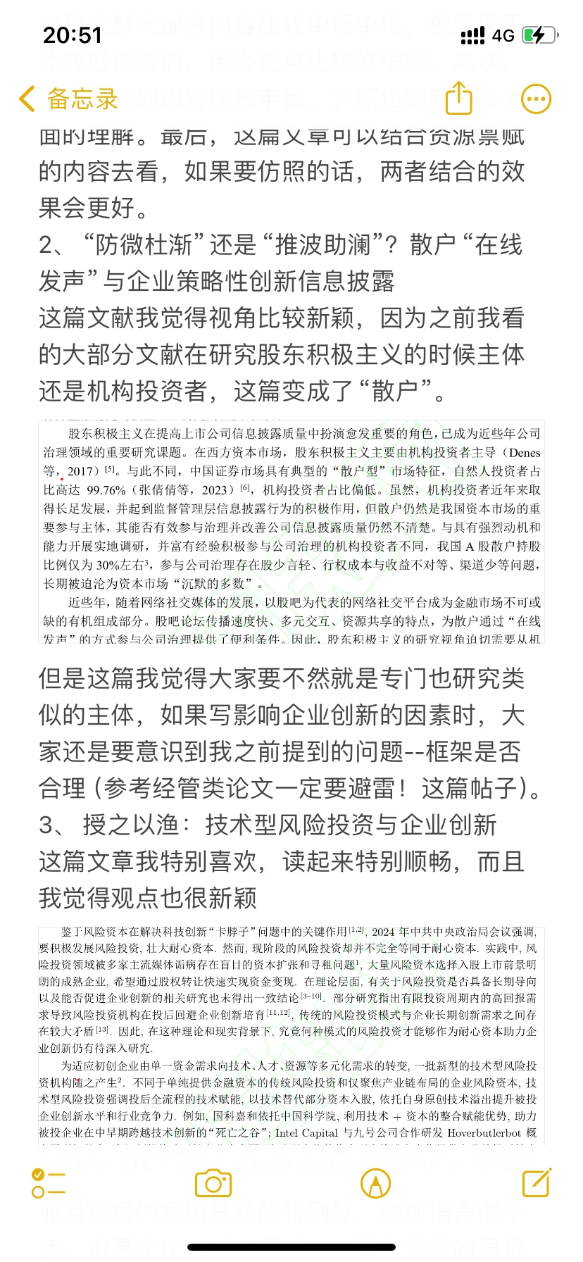 经管类写创新的uu一定要看这几篇！