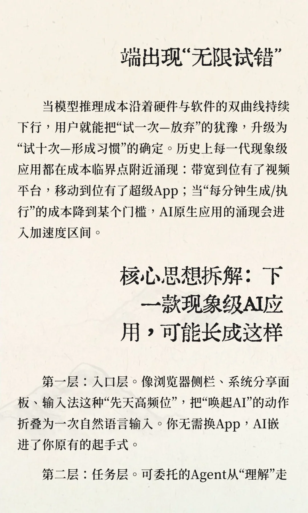 AI即将造就下一款 “现象级应用”