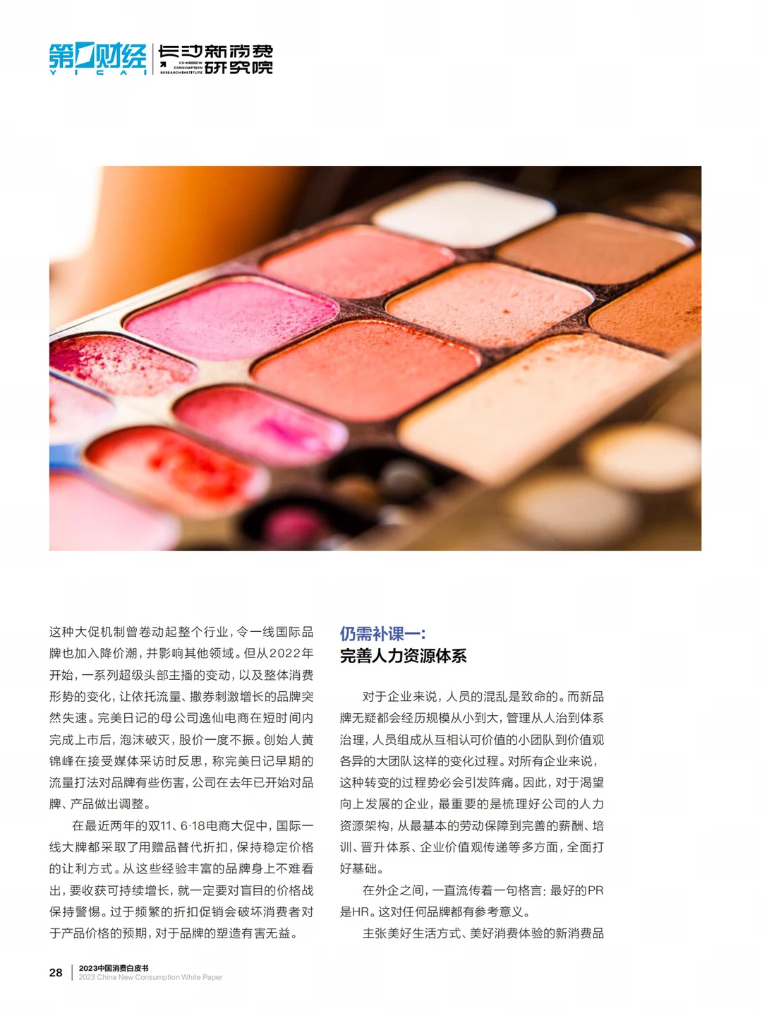 重磅报告|2023年度中国新消费白皮书