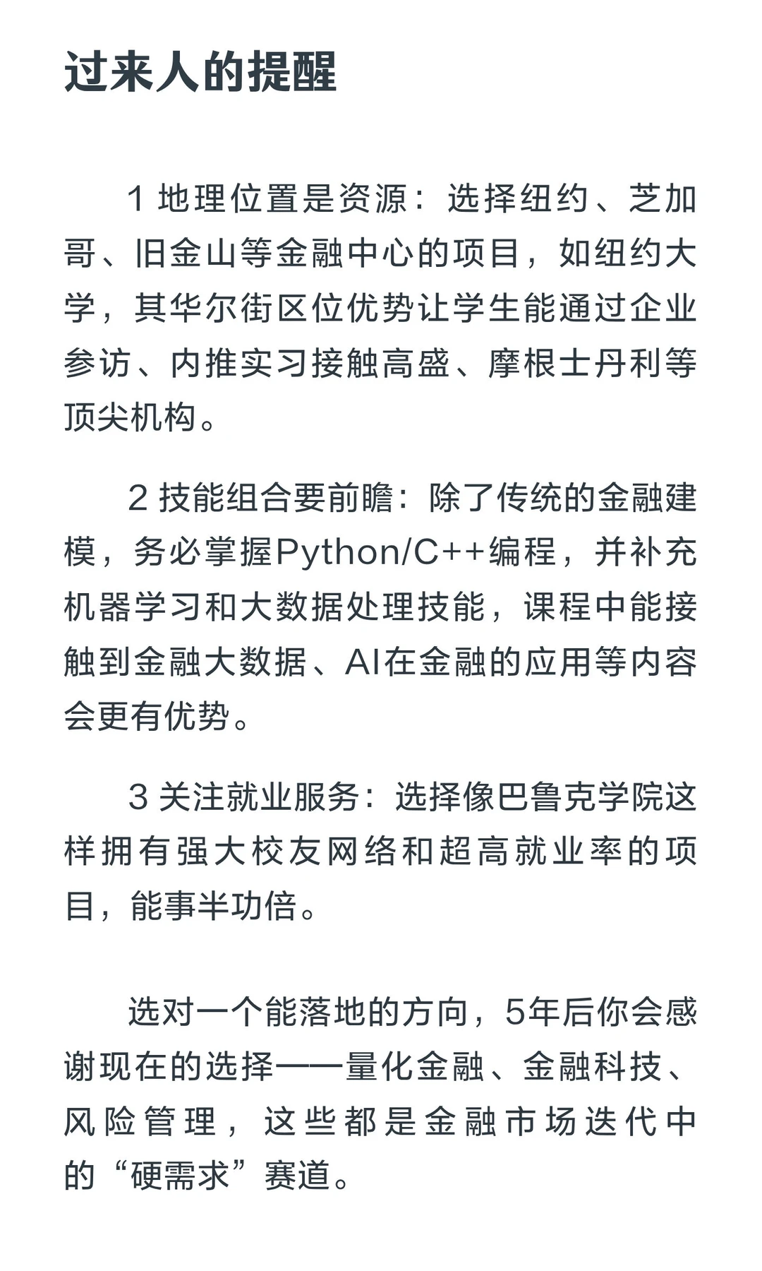 未来5年，金工金数留学最吃香的方向