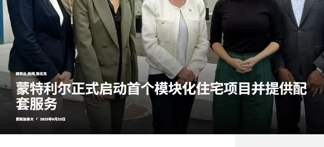 未来的房地产趋势?模块化建筑+政府项目