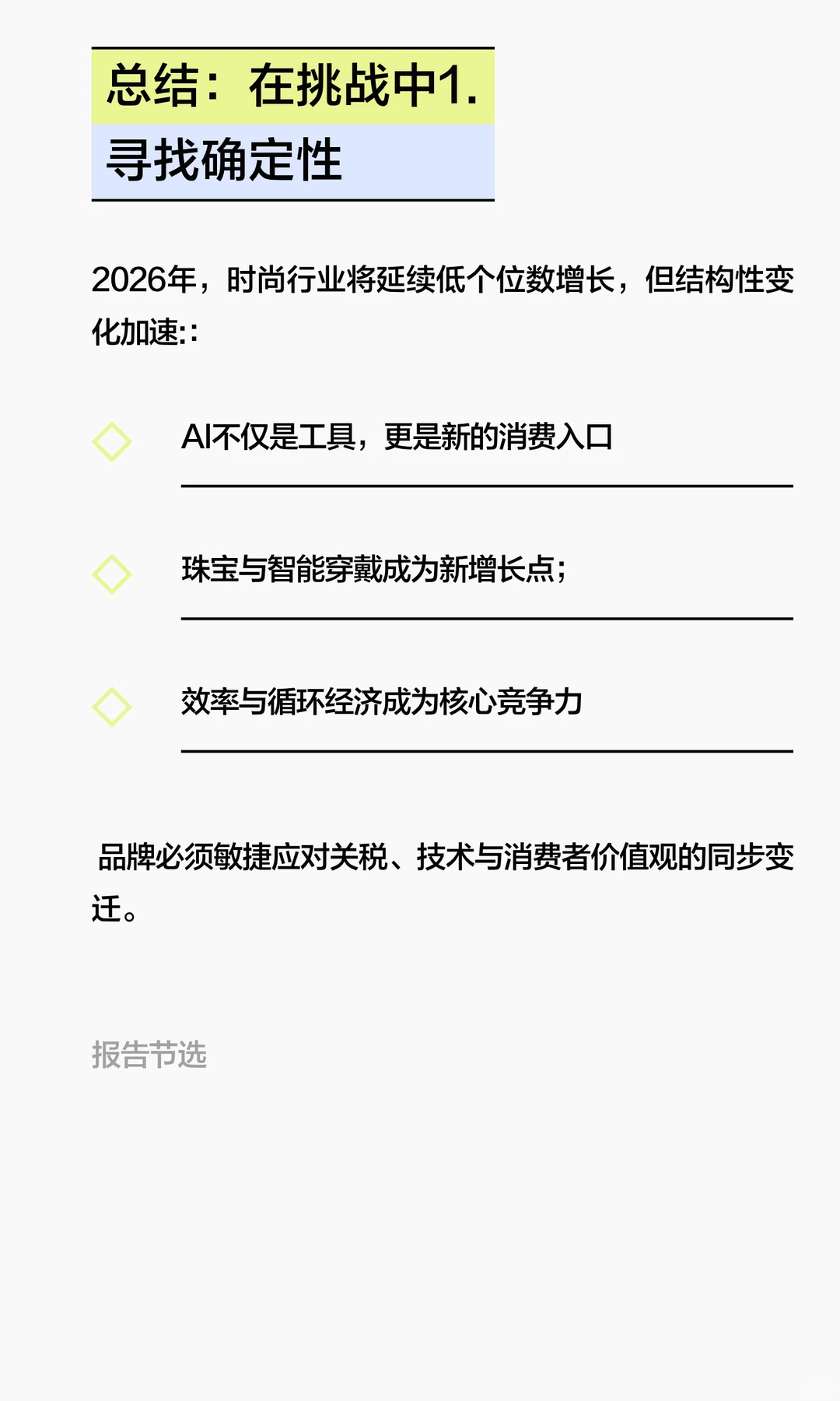 麦肯锡:2026年全球时尚业态报告|关键趋势