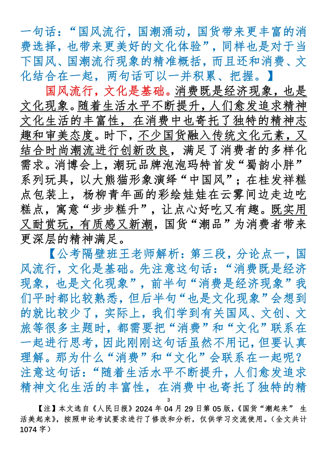 【重点范文】国货“潮起来” 生活美起来