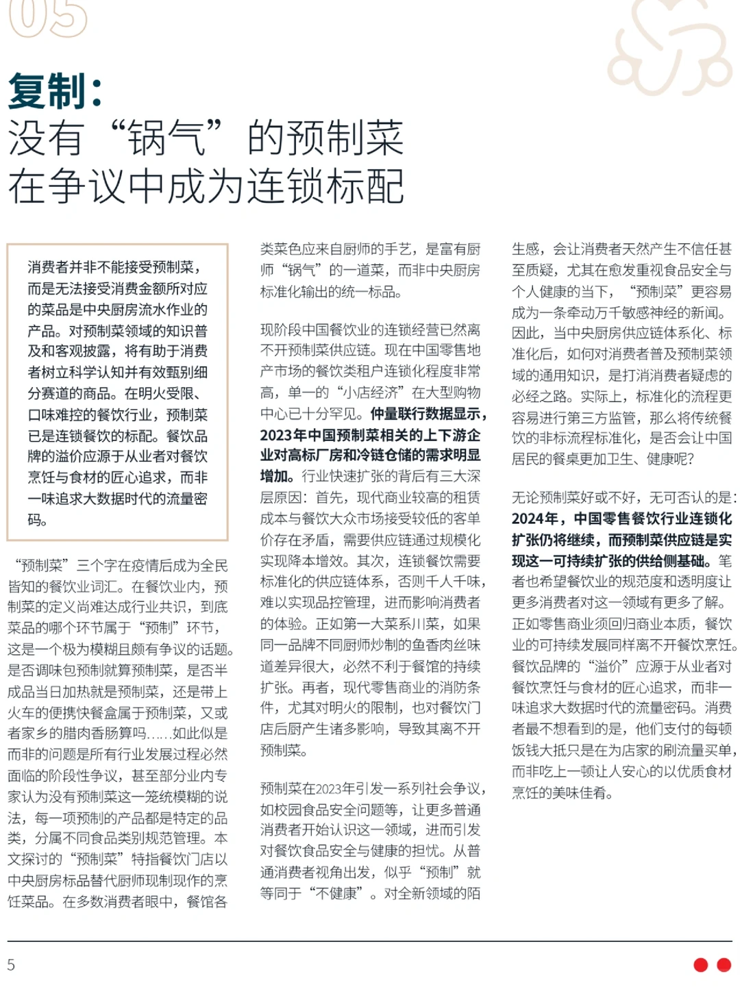 2024我国零售消费10大趋势