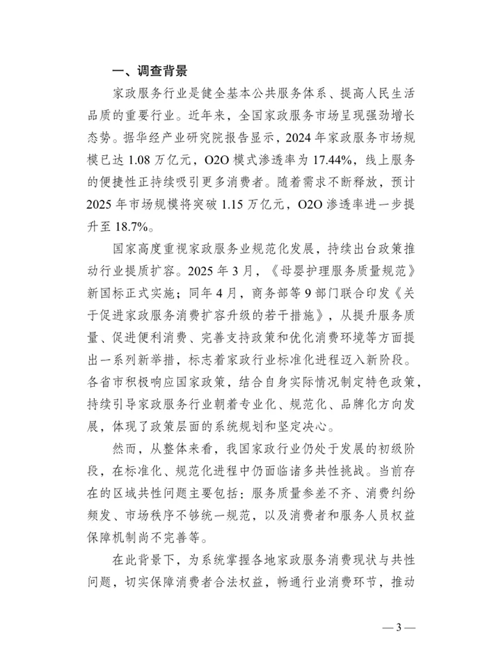 一篇报告洞察2025家政服务行业趋势