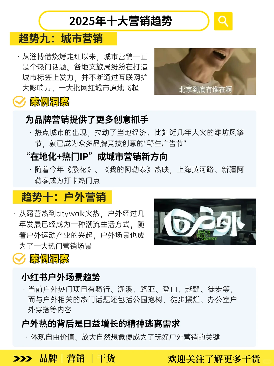 2025年十大营销趋势‼️品牌营销+案例洞察