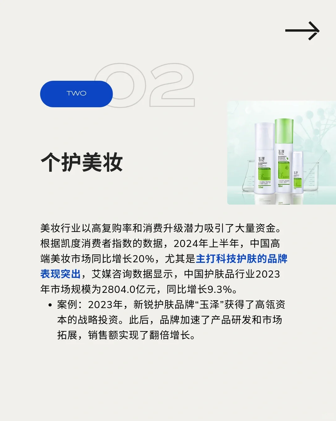 行业趋势|资本疯狂涌入的三大消费品赛道