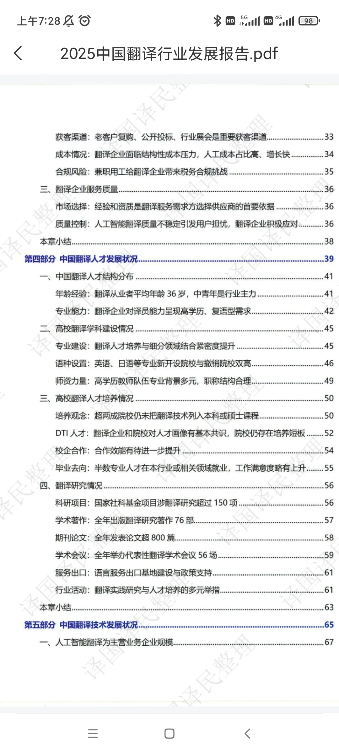 2025中国翻译行业发展报告（目录）