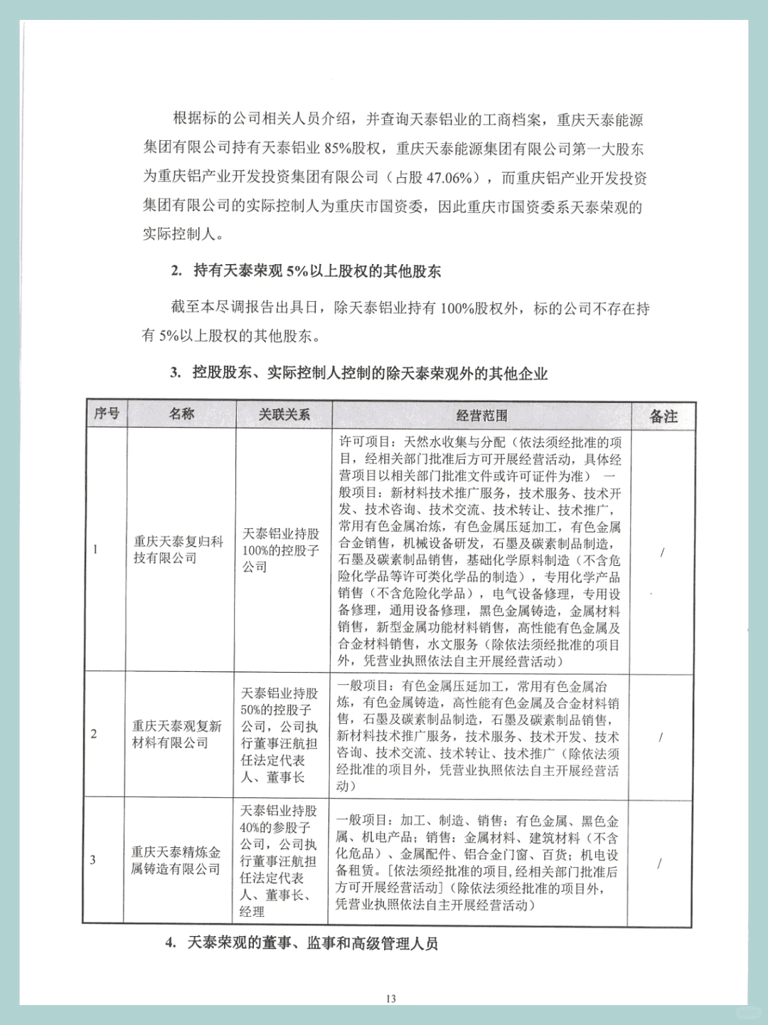 企业尽职调查报告全攻略!