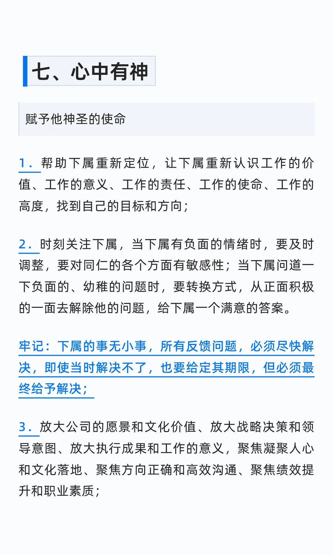 店长带团队的9大策略！