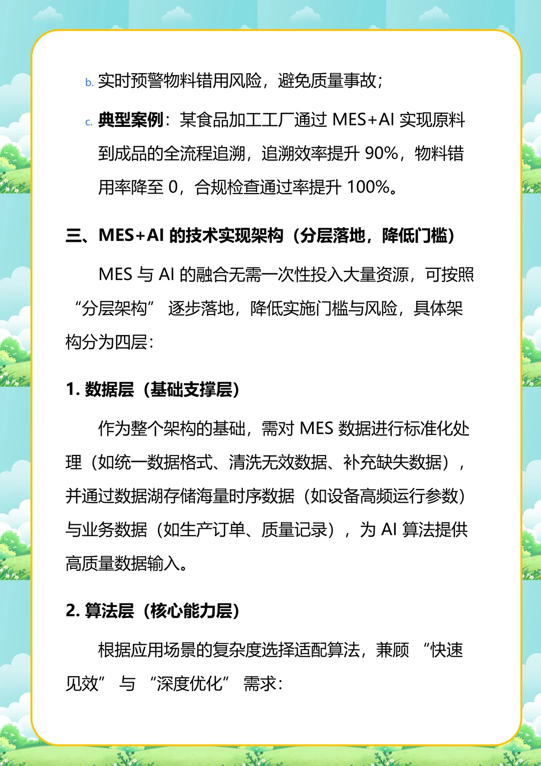 MES能否与AI结合