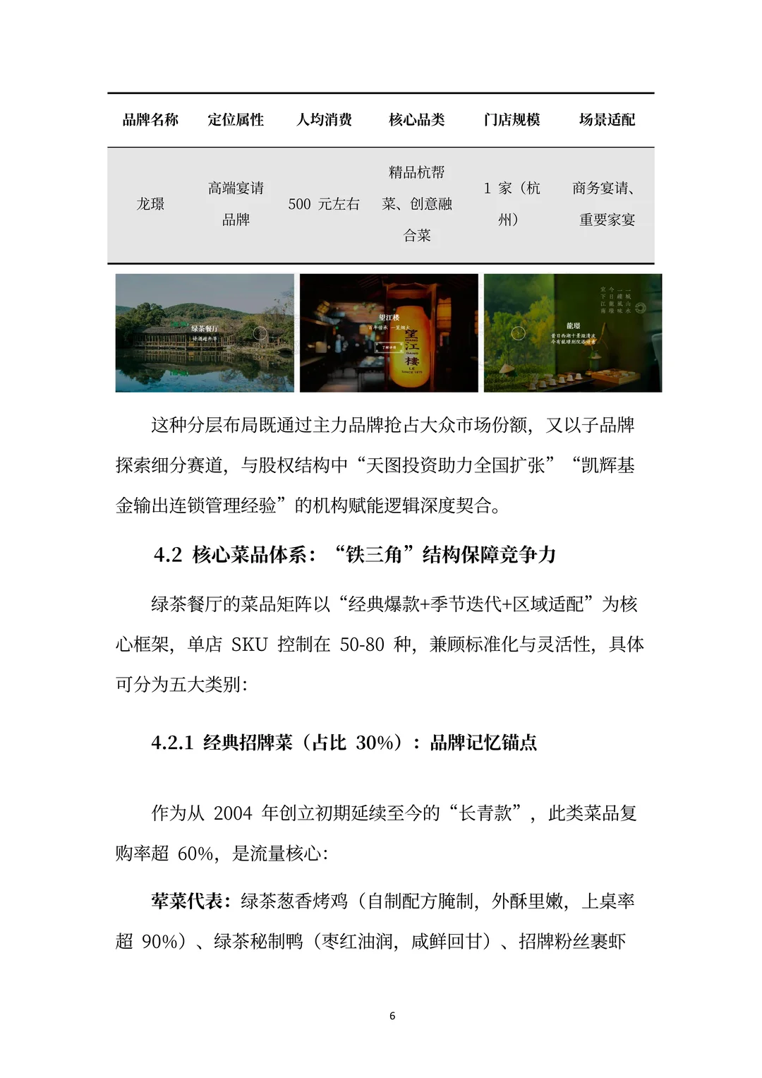 绿茶餐厅分析报告:网红基因规模化进化之路