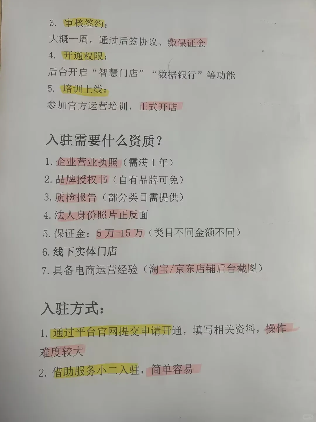 天猫新零售超全指南！商家如何入驻?