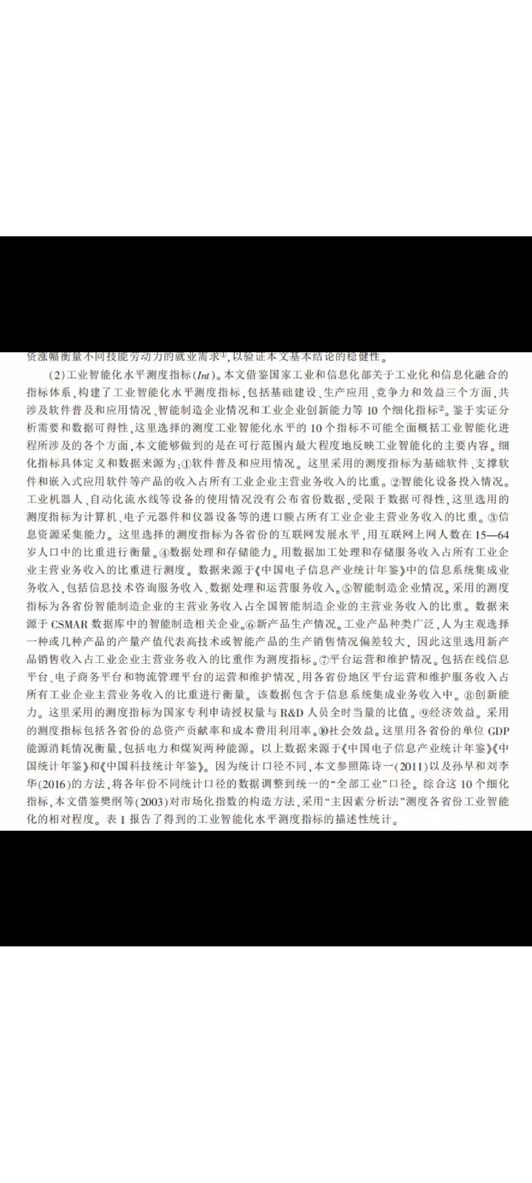 人工智能发展水平综合指标体系