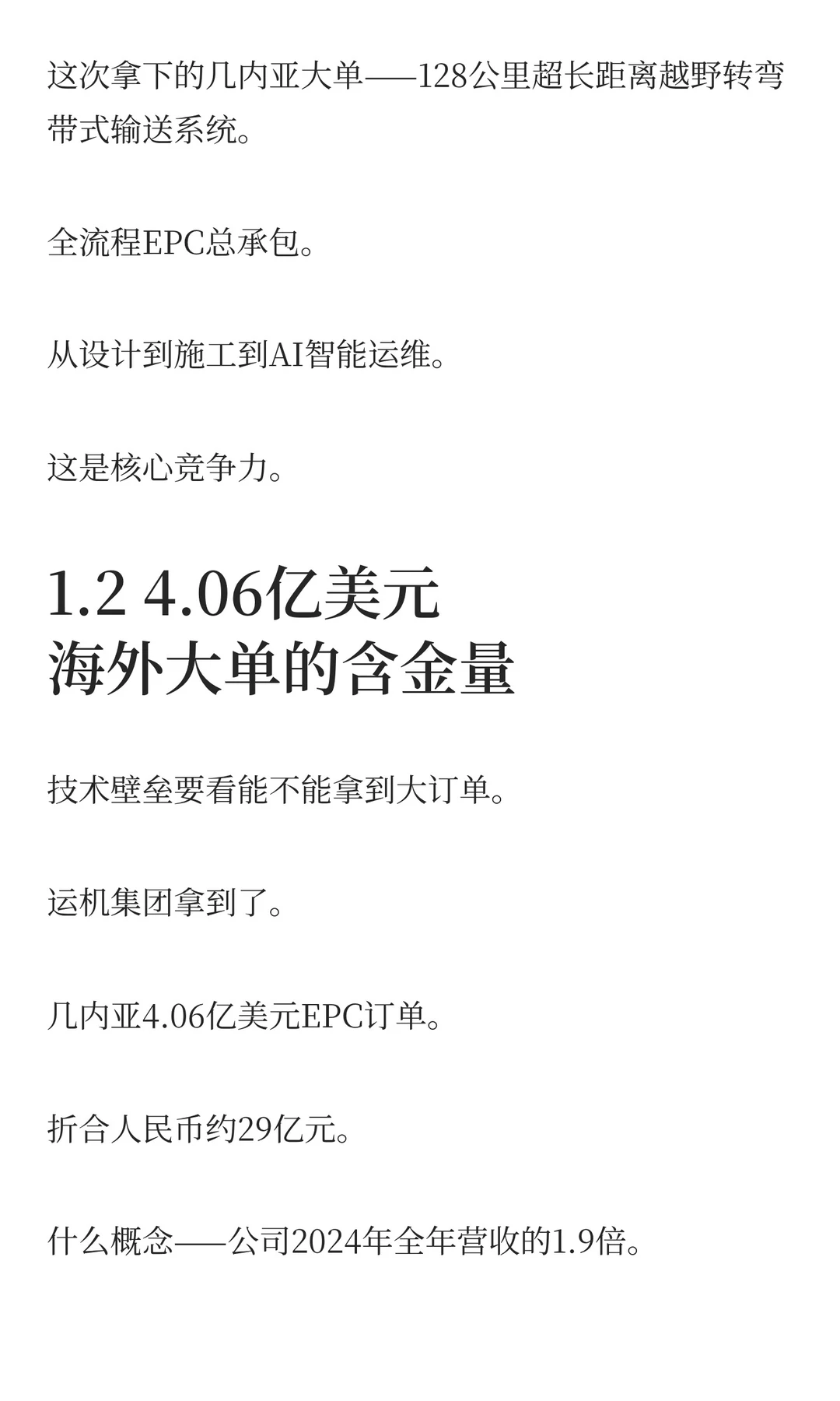 运机集团：4亿美元海外大单背后的3大逻辑！