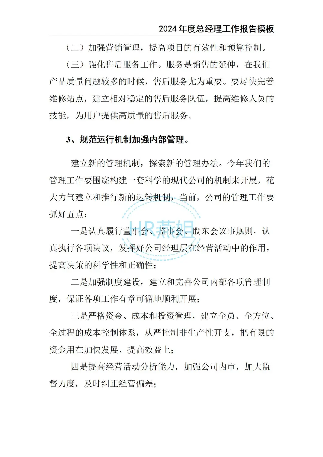 2024总经理工作总结报告