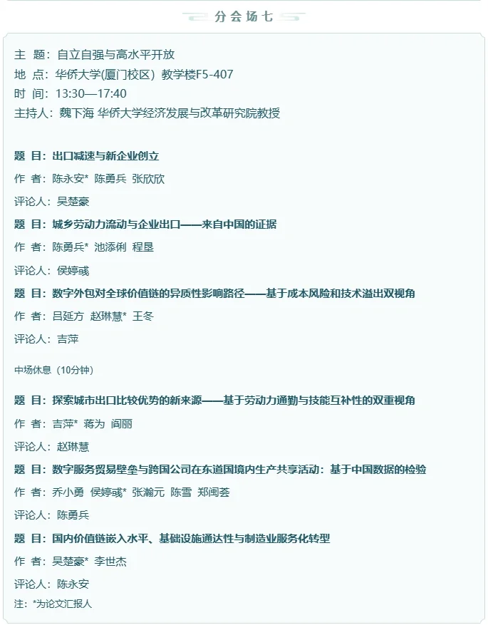 从23年产业经济学论坛看经济学创新方向