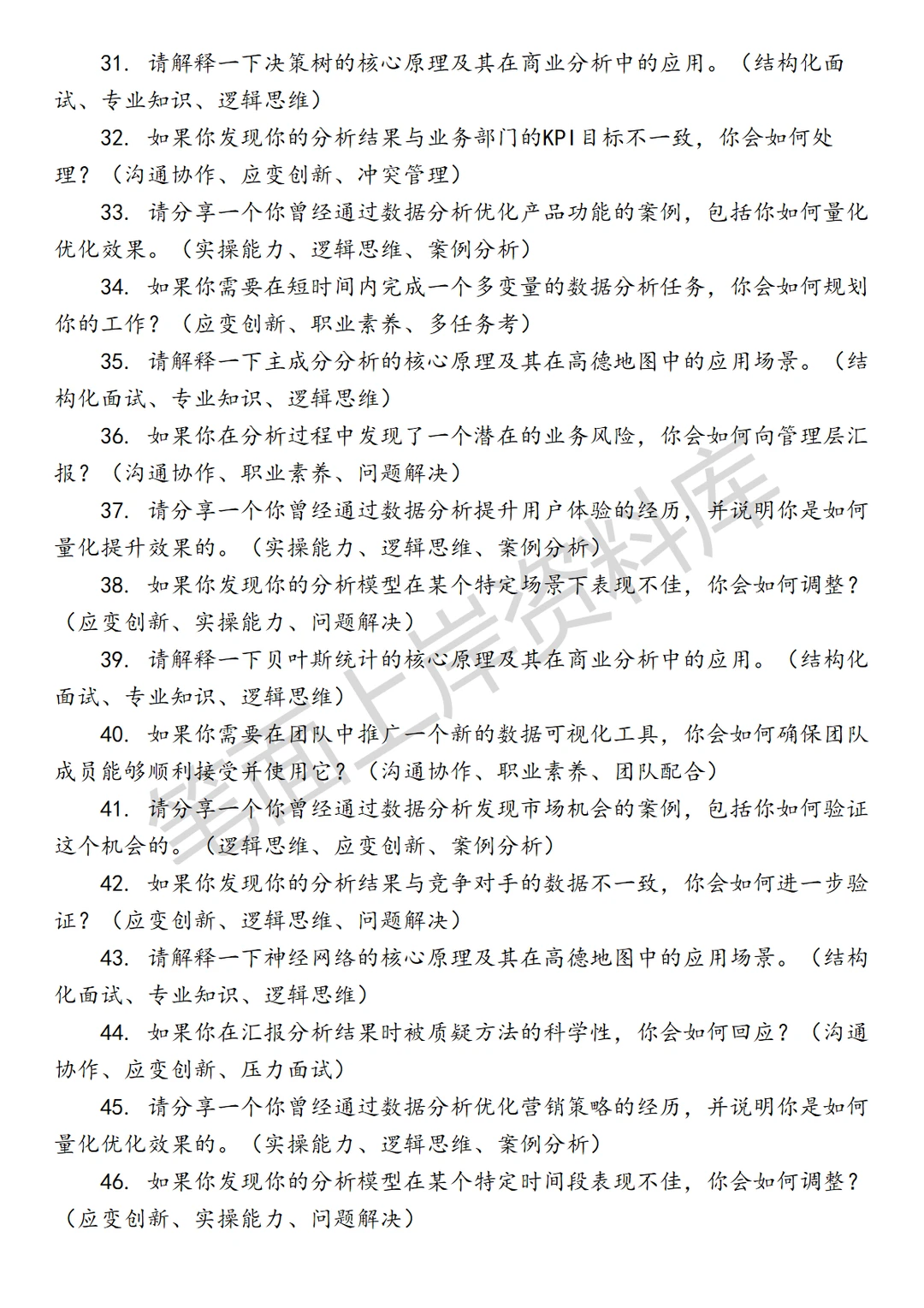 高德商业数据分析