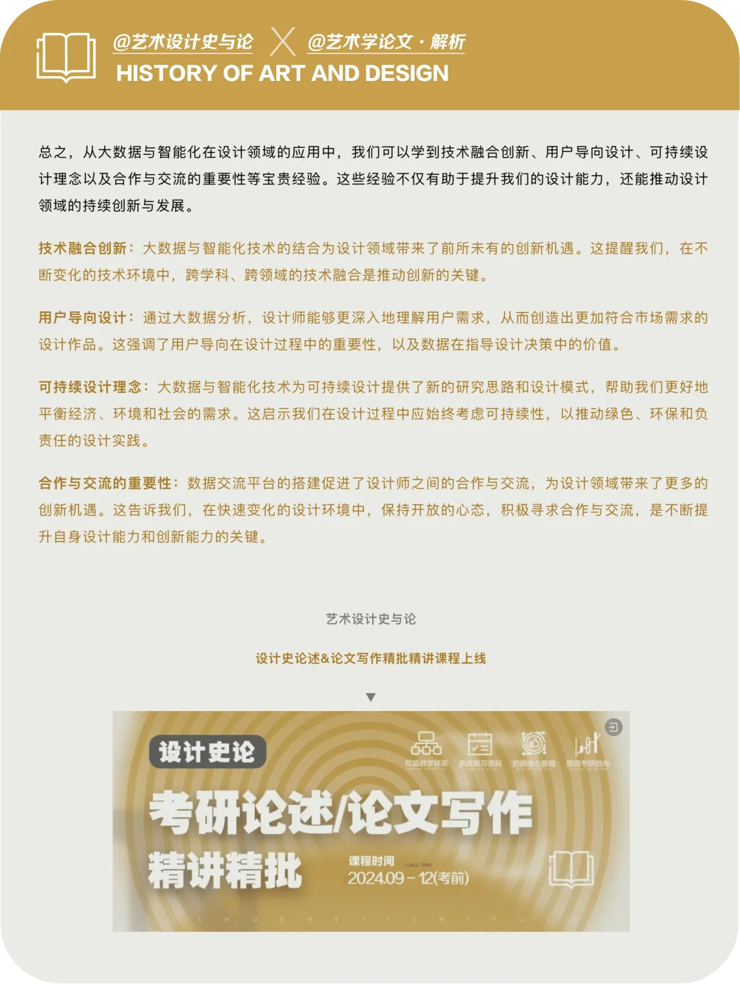 论文·解析｜大数据&智能化下的可持续设计