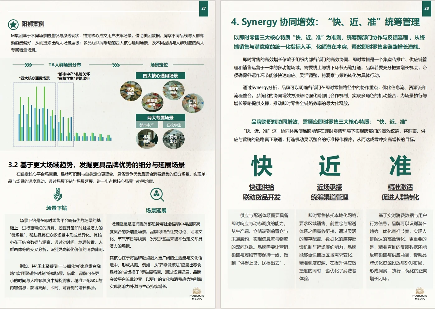 《2025即时零售品牌增长实战指南》