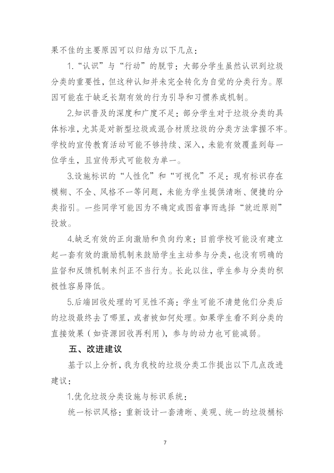 a2234#初中学生科学调研(观察)报告2
