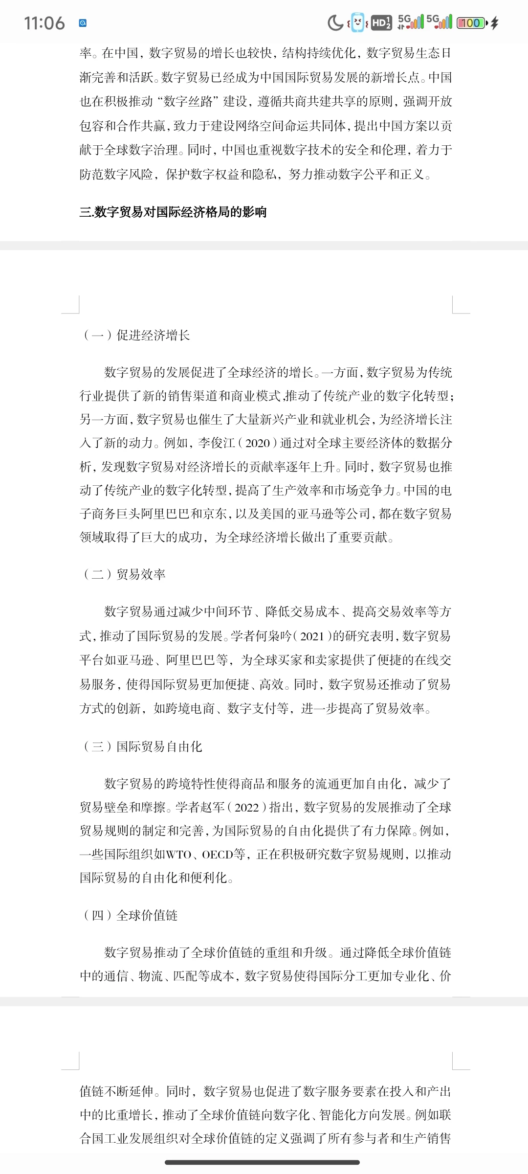 数字贸易对国际经济格局的影响及其未来发展
