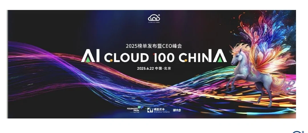2025中国AI Cloud行业趋势报告