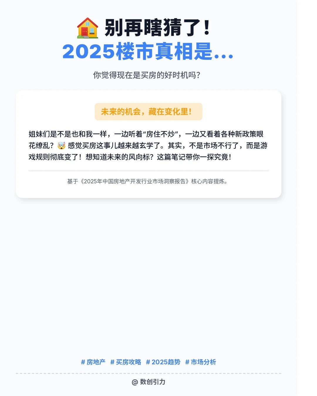 25年买房投资必看|房地产趋势黄金赛道?