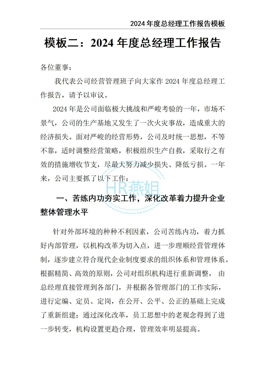 2024总经理工作总结报告
