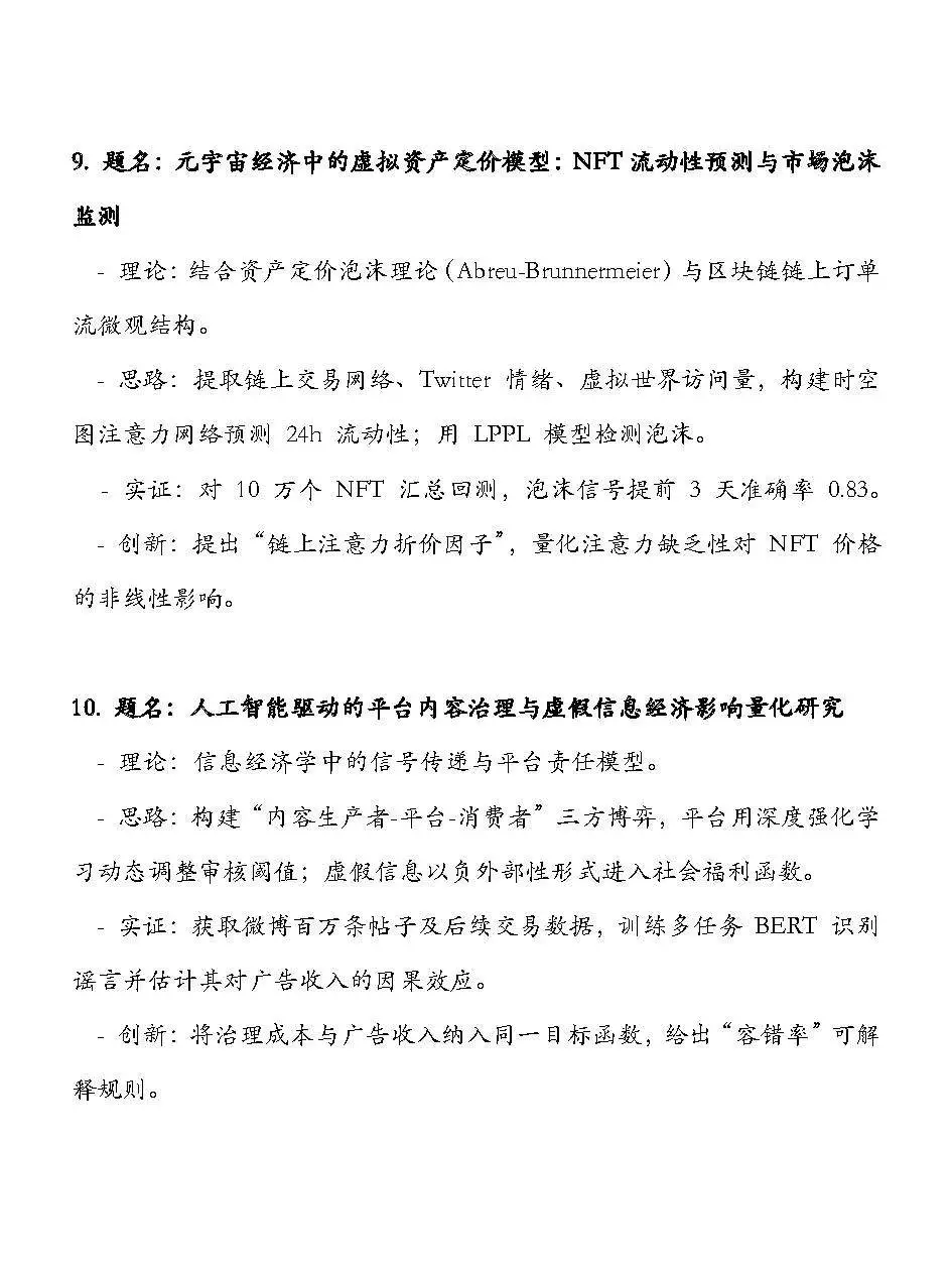 数字经济与平台经济 选题思路(含创新点)