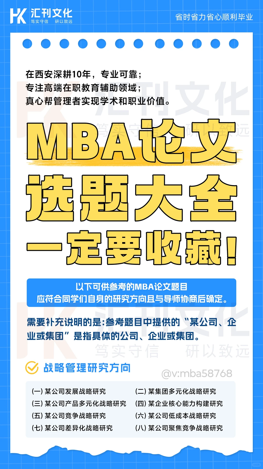 MBA论文选题大全 必看！（下）