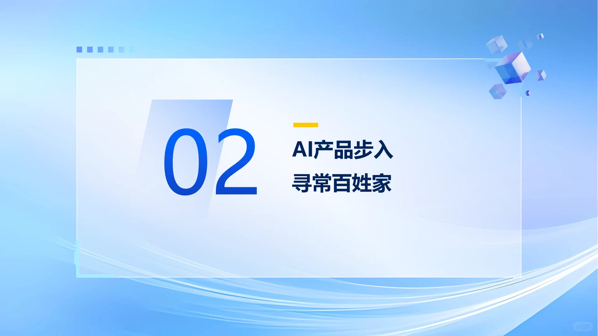 AI浪潮下的中国品牌-2025年AI发展趋势-42页