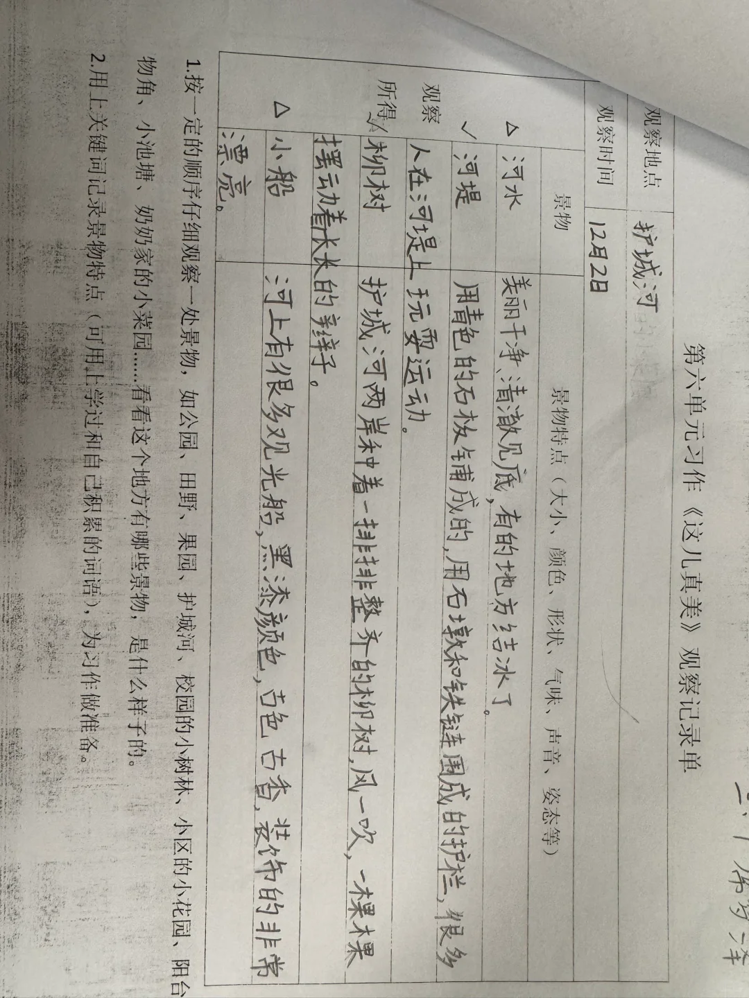 三上第六单元习作